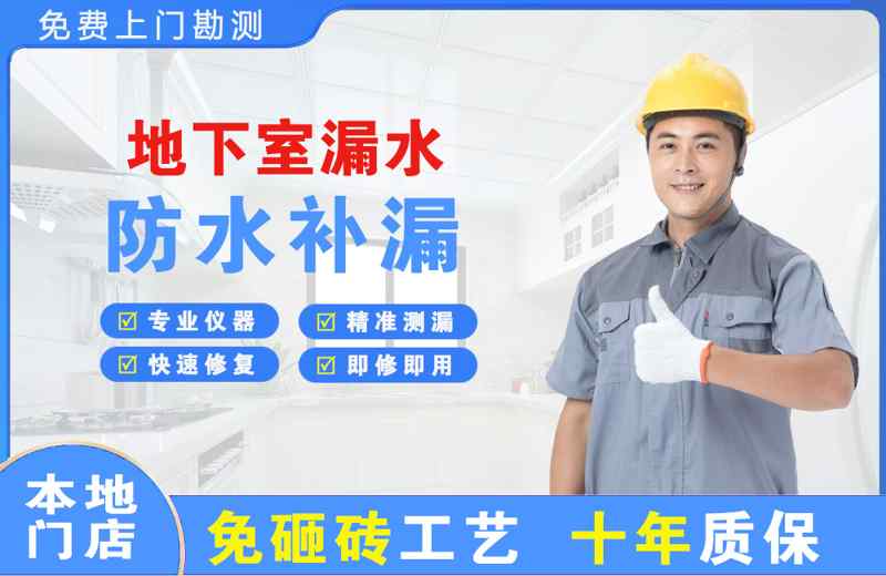 乌兰察布地下室漏水维修
